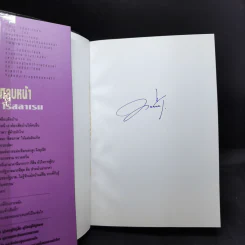 สุริยวรรมัน 2 เล่มจบ - ทมยันตี รูปที่ 11