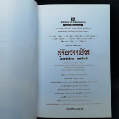 สุริยวรรมัน 2 เล่มจบ - ทมยันตี รูปที่ 12
