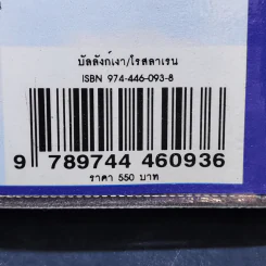 บัลลังก์เงา 2 เล่มจบ - โรสลาเรน รูปที่ 13