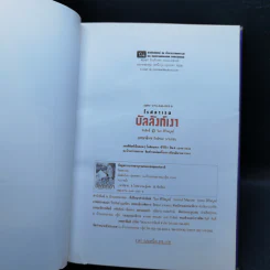 บัลลังก์เงา 2 เล่มจบ - โรสลาเรน รูปที่ 8