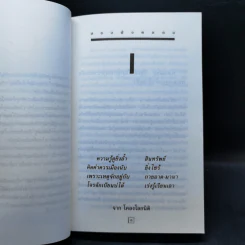 สองฝั่งคลอง 2 เล่มจบ Boxset - ว.วินิจฉัยกุล รูปที่ 11