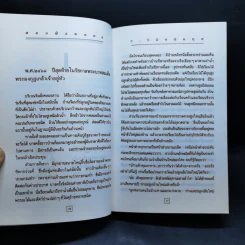 สองฝั่งคลอง 2 เล่มจบ Boxset - ว.วินิจฉัยกุล รูปที่ 12