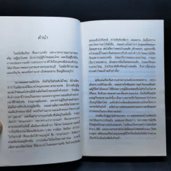 สองฝั่งคลอง 2 เล่มจบ Boxset - ว.วินิจฉัยกุล รูปที่ 10