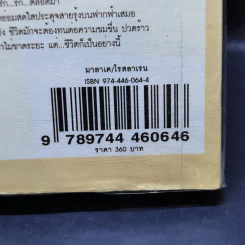มาลาเค 2 เล่มจบ - โรสลาเรน รูปที่ 15