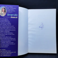 ธุวตารา 2 เล่มจบ - ลักษณวดี รูปที่ 11