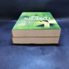บาลาไลก้า 2 เล่มจบ - โสภาค สุวรรณ รูปที่ 4