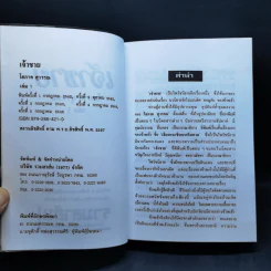 เจ้าชาย 2 เล่มจบ - โสภาค สุวรรณ รูปที่ 9