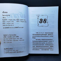 เจ้าชาย 2 เล่มจบ - โสภาค สุวรรณ รูปที่ 12