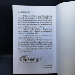 มีนัดกับนางฟ้า 2 เล่มจบ - โสภาค สุวรรณ รูปที่ 11