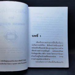รักแรกเปลือย - ชมนาด ชวัลนุช รูปที่ 9