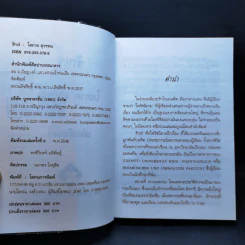 รักเร่ - โสภาค สุวรรณ รูปที่ 9