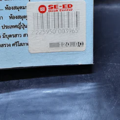 เกนรี-มายรี - โสภาค สุวรรณ รูปที่ 11