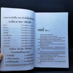 ผัวเชลย - จามรี พรรณชมพู รูปที่ 9