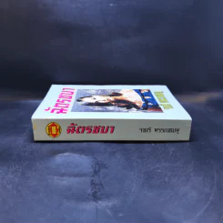 ฉัตรชบา - จามรี พรรณชมพู รูปที่ 3