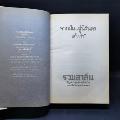 จากฝันสู่นิรันดร - แก้วเก้า รูปที่ 9