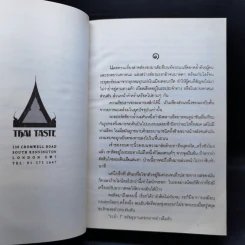 จากฝันสู่นิรันดร - แก้วเก้า รูปที่ 10
