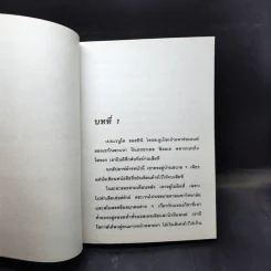 ใต้เงาบาป - จามรี พรรณชมพู รูปที่ 9