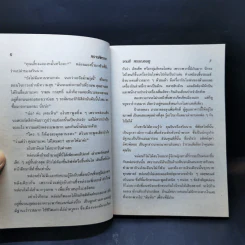 พรานพิศวาส - จามรี พรรณชมพู รูปที่ 9