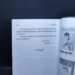 ญาติกา - โสภาค สุวรรณ รูปที่ 10