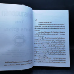 สงครามดอกรัก - โสภาค สุวรรณ รูปที่ 9