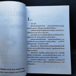 มนต์นางฟ้า - โสภาค สุวรรณ รูปที่ 9
