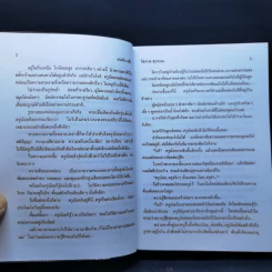 มนต์นางฟ้า - โสภาค สุวรรณ รูปที่ 10