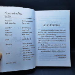 เรื่องของปานกับนุ - อีแร้ง รูปที่ 8