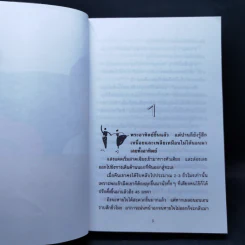 เรื่องของปานกับนุ - อีแร้ง รูปที่ 10