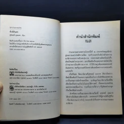 ชั่วนิรันดร - สุรพงษ์ บุนนาค รูปที่ 8