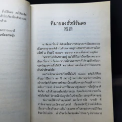 ชั่วนิรันดร - สุรพงษ์ บุนนาค รูปที่ 9