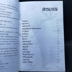 บินแหลก - อีแร้ง รูปที่ 10