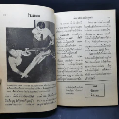 ช่างอากาศ ปีที่ 34 ฉบับที่ 3 มี.ค.2523 รูปที่ 10