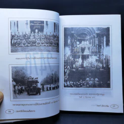 ประชาธิปไตยบนเส้นขนาน - วินทร์ เลียววาริณ รูปที่ 12