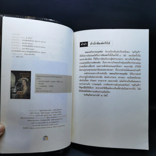 ดอกแก้วการะบุหนิง + ที่คั่นหนังสือ - แก้วเก้า รูปที่ 9