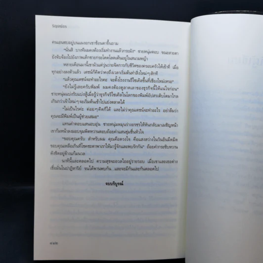 เพียงพบรัก - ริญจน์ธร รูปที่ 12