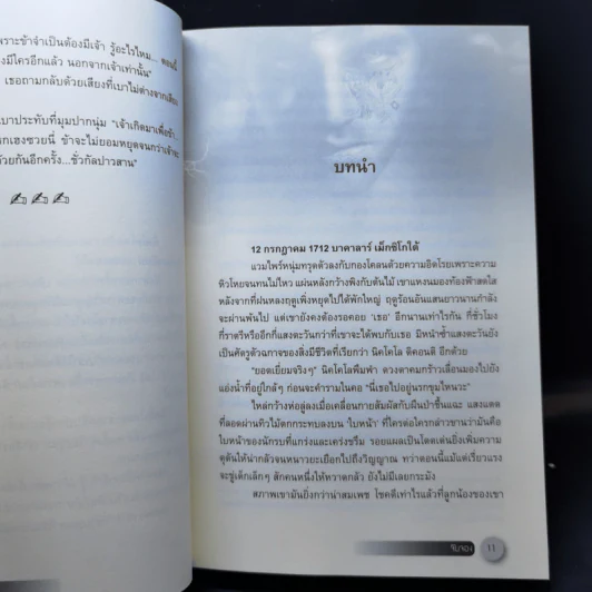จับจอง - Mimi Jean Pamfiloff รูปที่ 11