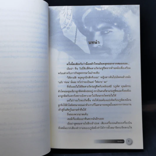 แผดเผา - Mini Jean Pamfiloff รูปที่ 10