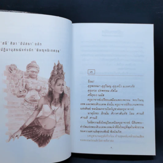 สุริยวรรมัน 2 เล่มจบ - ทมยันตี รูปที่ 10