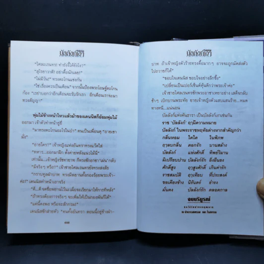บัลลังก์เงา 2 เล่มจบ - โรสลาเรน รูปที่ 12