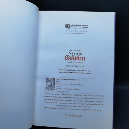 บัลลังก์เงา 2 เล่มจบ - โรสลาเรน รูปที่ 8