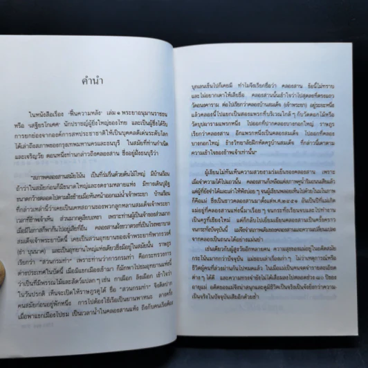 สองฝั่งคลอง 2 เล่มจบ Boxset - ว.วินิจฉัยกุล รูปที่ 10