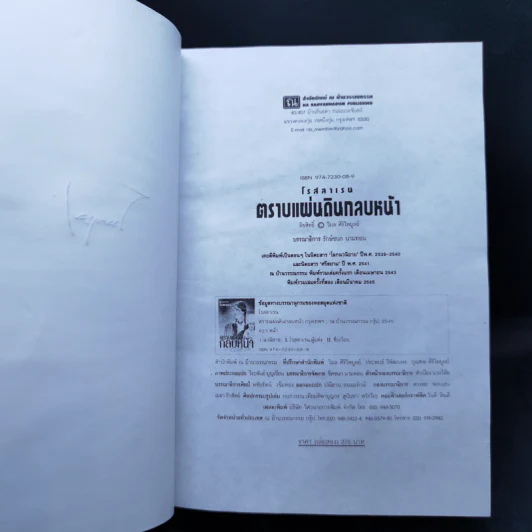 ตราบแผ่นดินกลบหน้า 2 เล่มจบ - โรสลาเรน รูปที่ 12