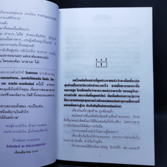 มาลาเค 2 เล่มจบ - โรสลาเรน รูปที่ 10