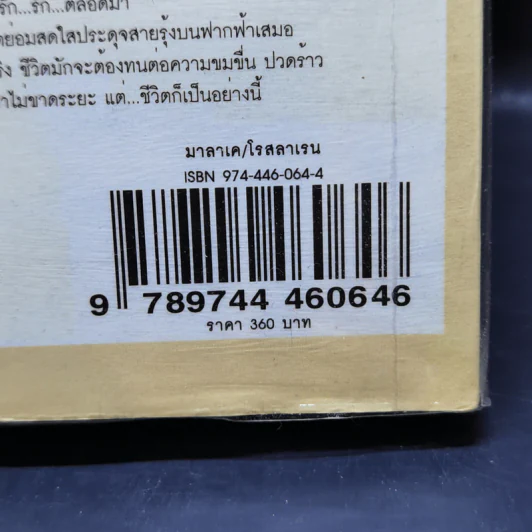มาลาเค 2 เล่มจบ - โรสลาเรน รูปที่ 15