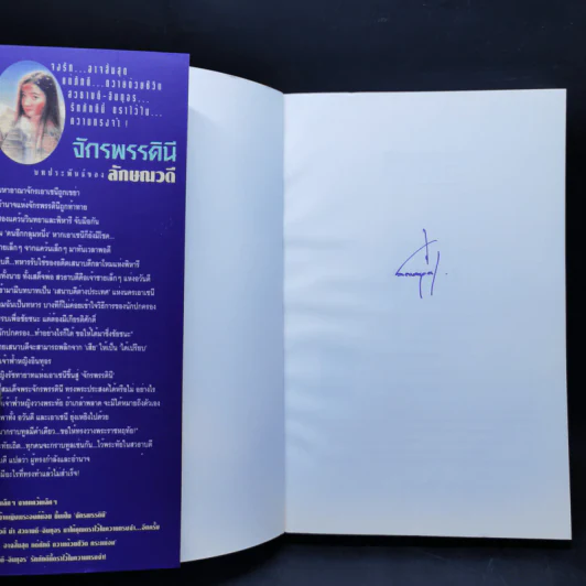 ธุวตารา 2 เล่มจบ - ลักษณวดี รูปที่ 11