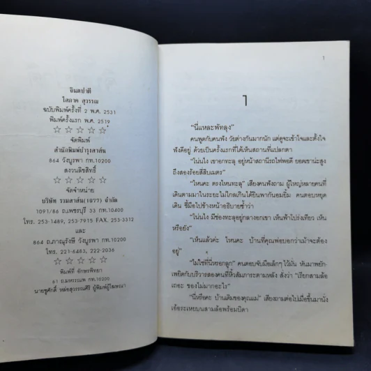 จินตปาตี 2 เล่มจบ - โสภาค สุวรรณ รูปที่ 9
