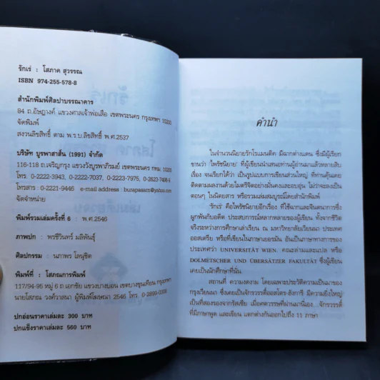 รักเร่ - โสภาค สุวรรณ รูปที่ 9