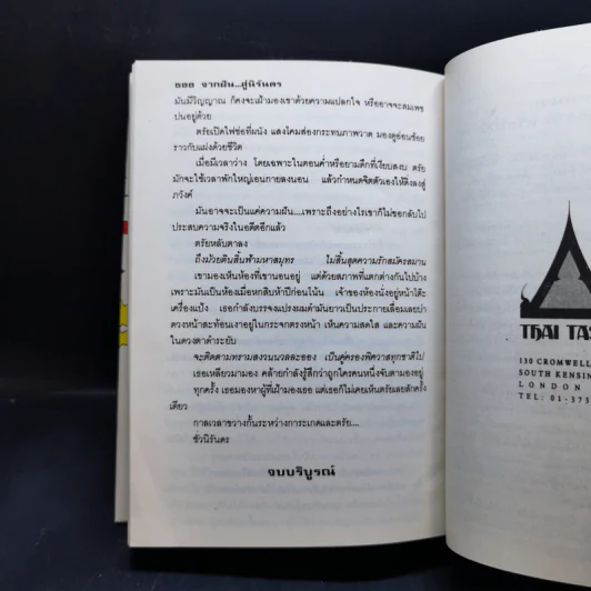 จากฝันสู่นิรันดร - แก้วเก้า รูปที่ 11