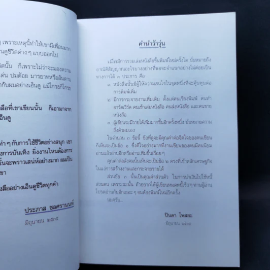 รวมเรื่องชีวิตนิสิตสถาปัตย์ ชุด ว้าวุ่น - ปินดา โพสยะ รูปที่ 9
