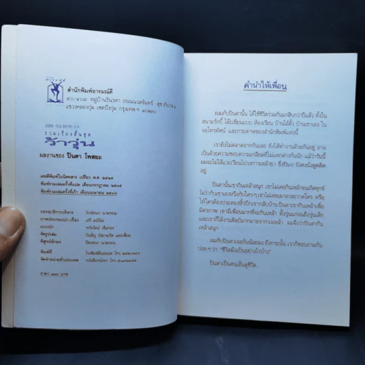 รวมเรื่องชีวิตนิสิตสถาปัตย์ ชุด ว้าวุ่น - ปินดา โพสยะ รูปที่ 8